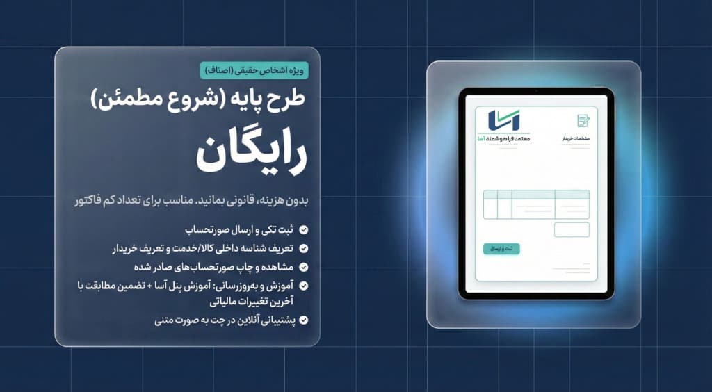 طرح پایه (شروع مطمئن)
