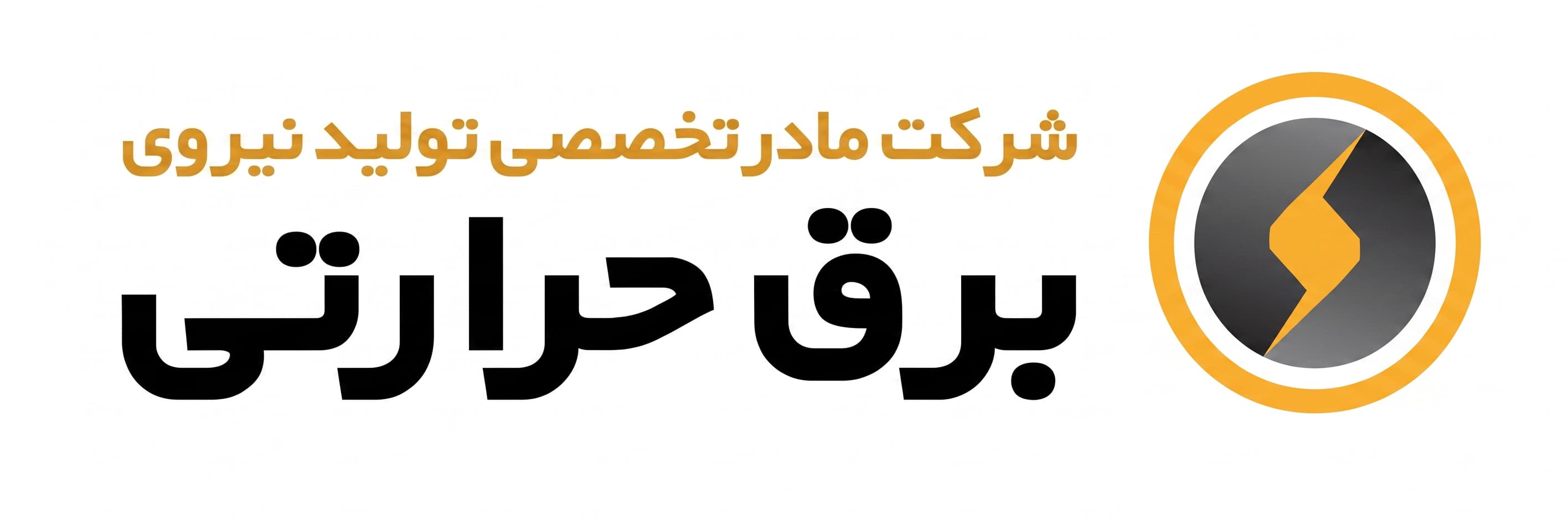 مادر تخصصی تولید نیروی برق حرارتی