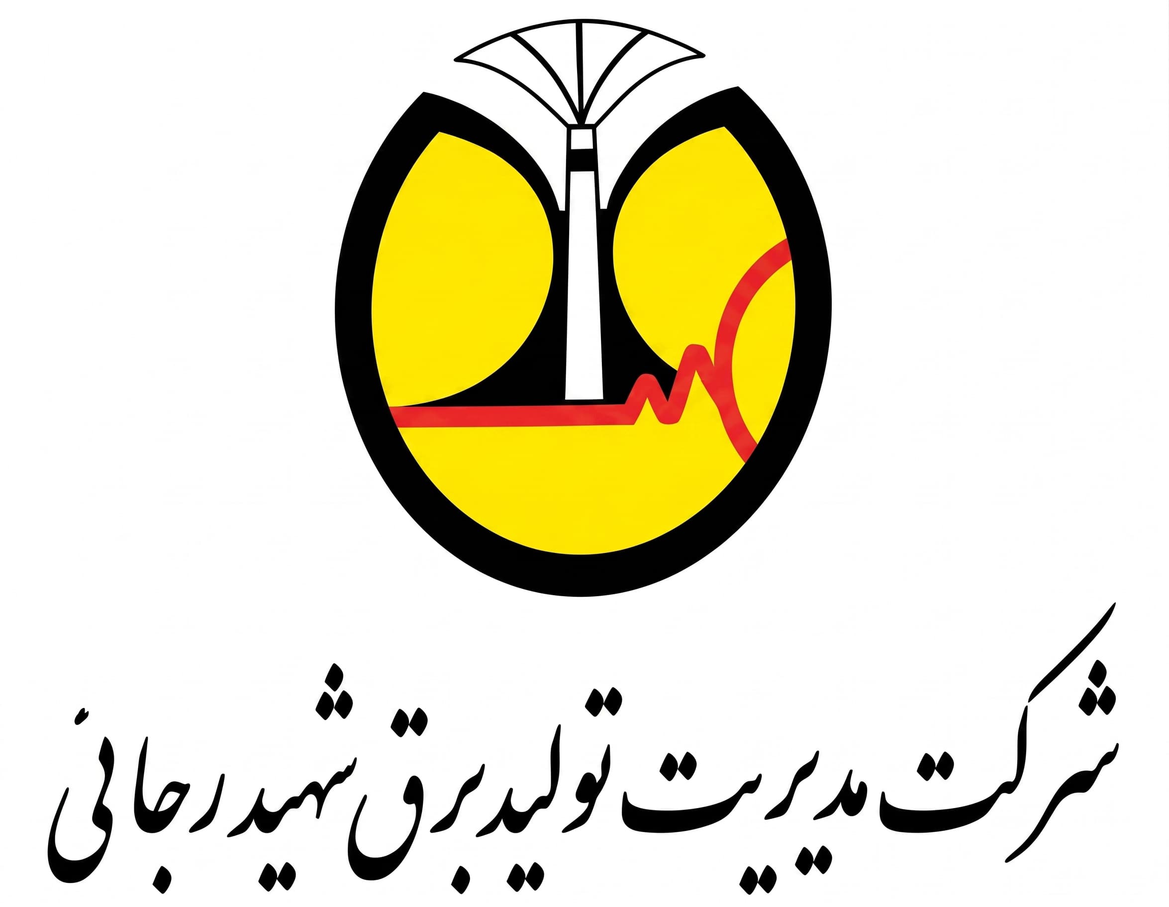 توليد نيروي برق شهيد رجايي