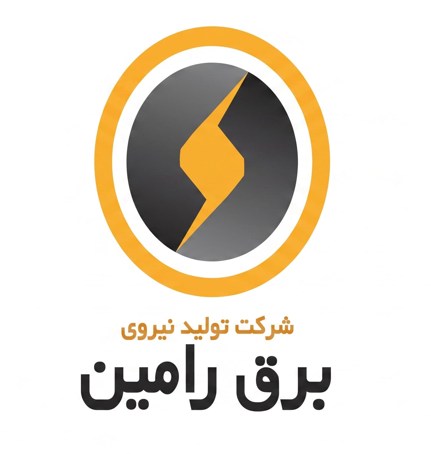 تولید نیروی برق رامین