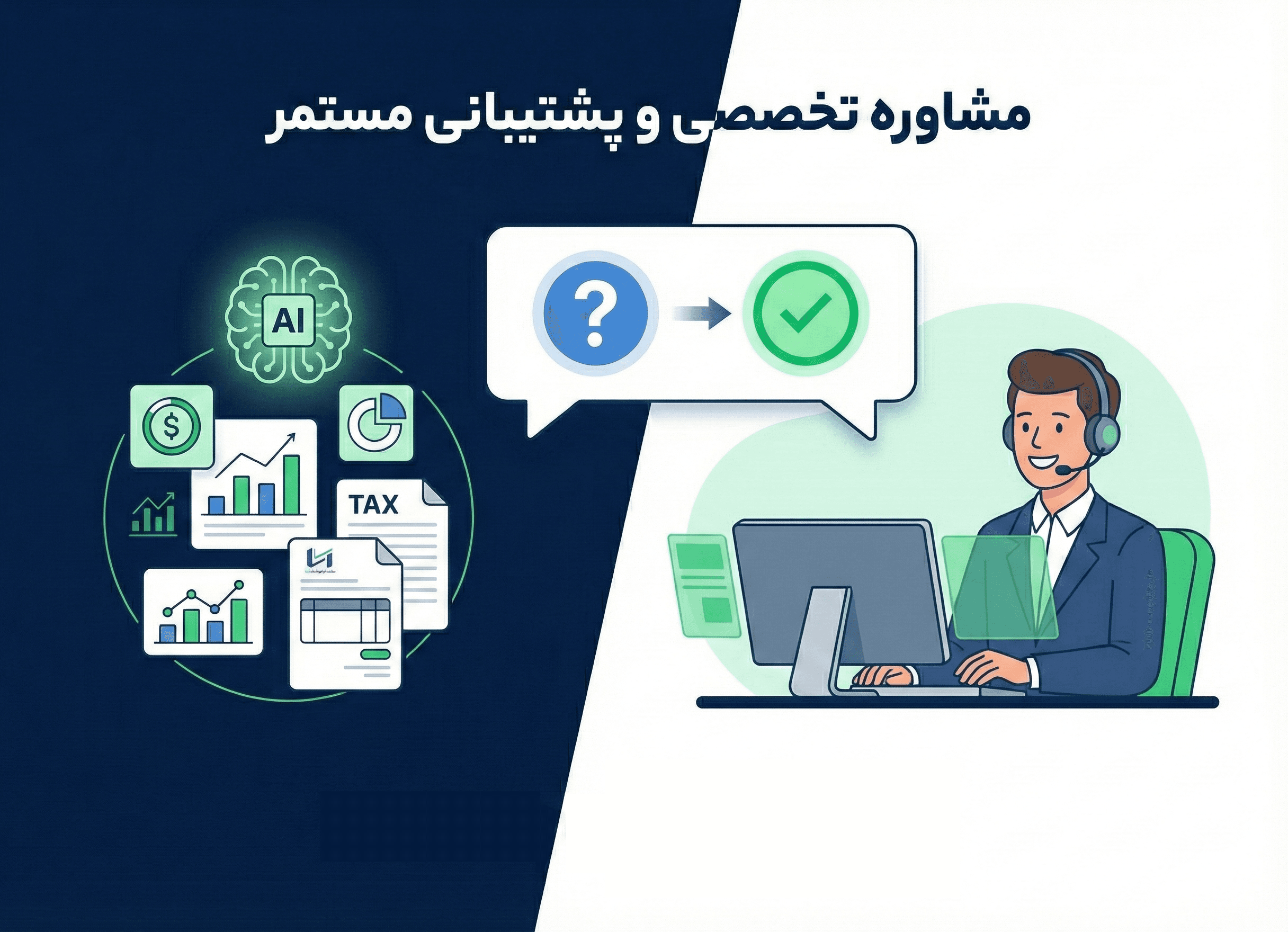 مشاوره تخصصی