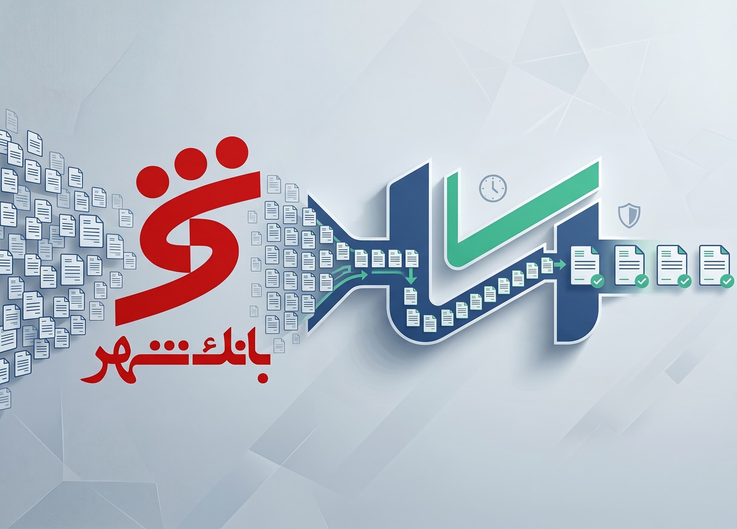 بانک شهر به زیرساخت هوشمند معتمد آسا پیوست