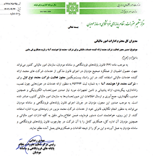 مجوز شرکت آسا